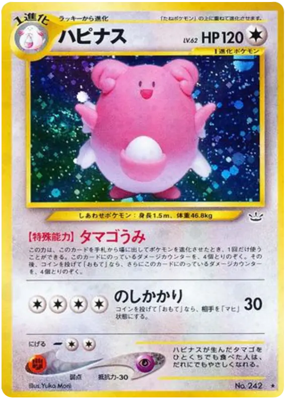 Carta ブリッシー 52/57 de めざめる伝説