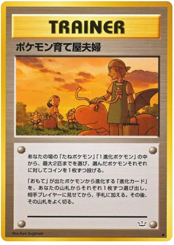 Carta ポケモンブリーダーフィールド 56/57 de めざめる伝説