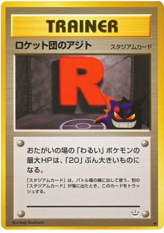 Carta ロケットの隠れ家 57/57 de めざめる伝説
