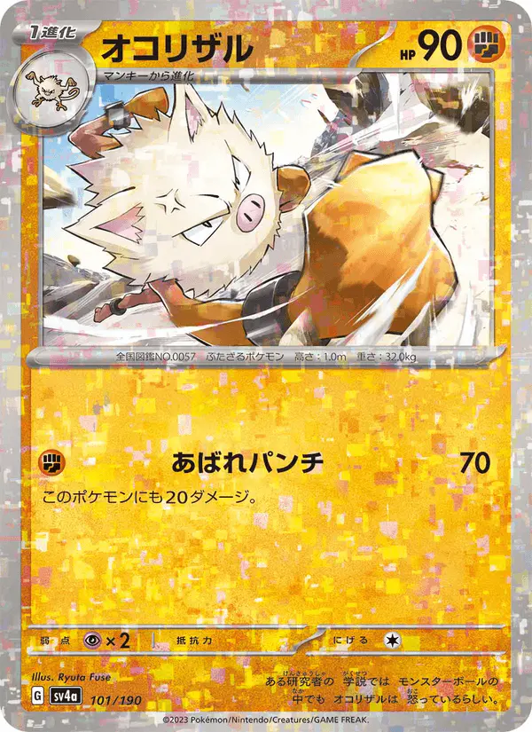 Carta オコリザル 101/190 de シャイニートレジャーex