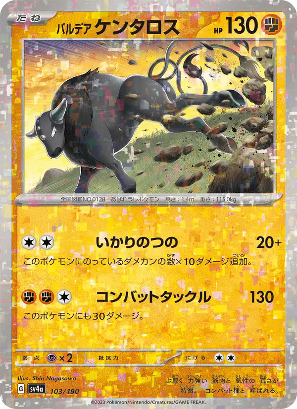 Carta パルデア ケンタロス 103/190 de シャイニートレジャーex