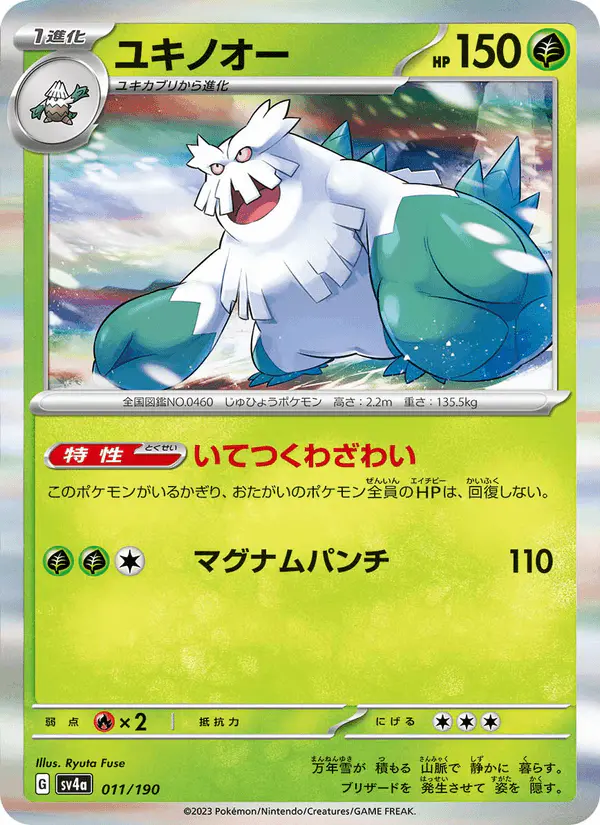 Carta ユキノオー 011/190 de シャイニートレジャーex