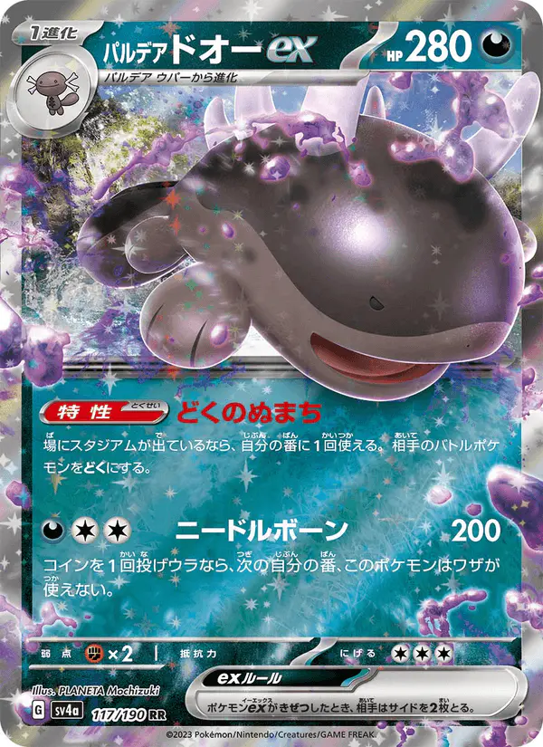 Carta パルデア ドオーex 117/190 de シャイニートレジャーex