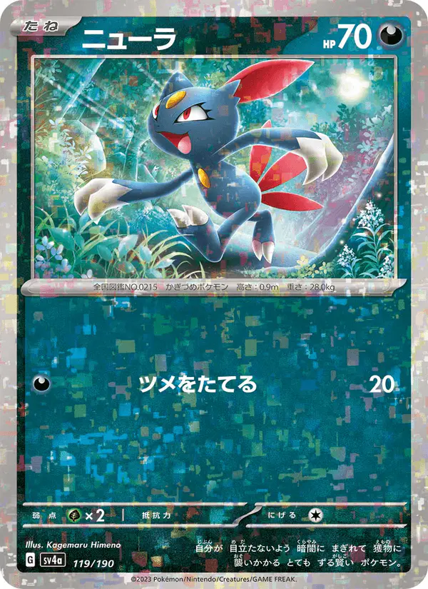 Carta ニューラ 119/190 de シャイニートレジャーex
