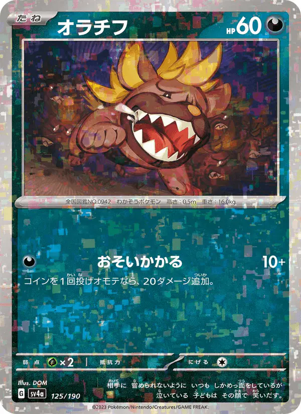 Carta オラチフ 125/190 de シャイニートレジャーex