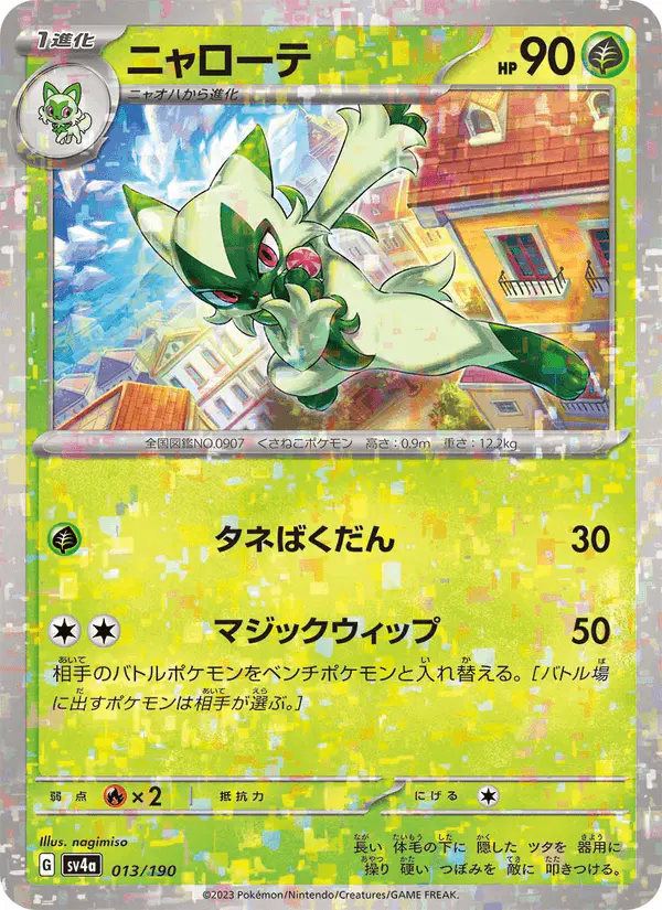 Carta ニャローテ 013/190 de シャイニートレジャーex