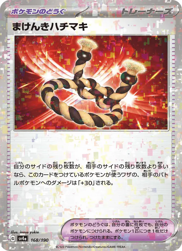 Carta まけんきハチマキ 168/190 de シャイニートレジャーex