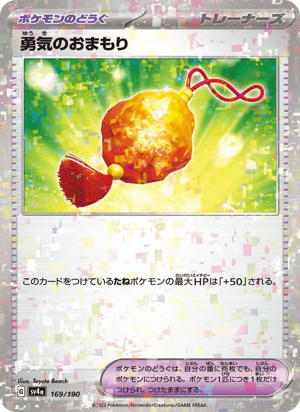 Carta 勇気のおまもり 169/190 de シャイニートレジャーex