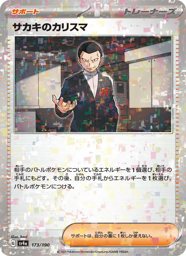 Carta サカキのカリスマ 173/190 de シャイニートレジャーex