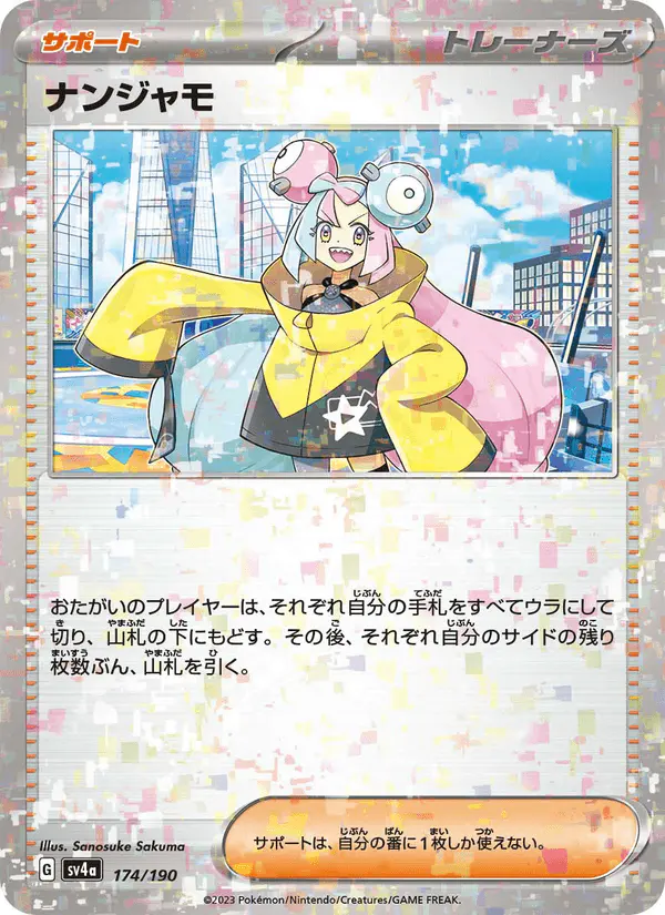 Carta ナンジャモ 174/190 de シャイニートレジャーex
