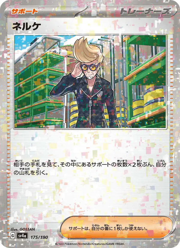 Carta ネルケ 175/190 de シャイニートレジャーex