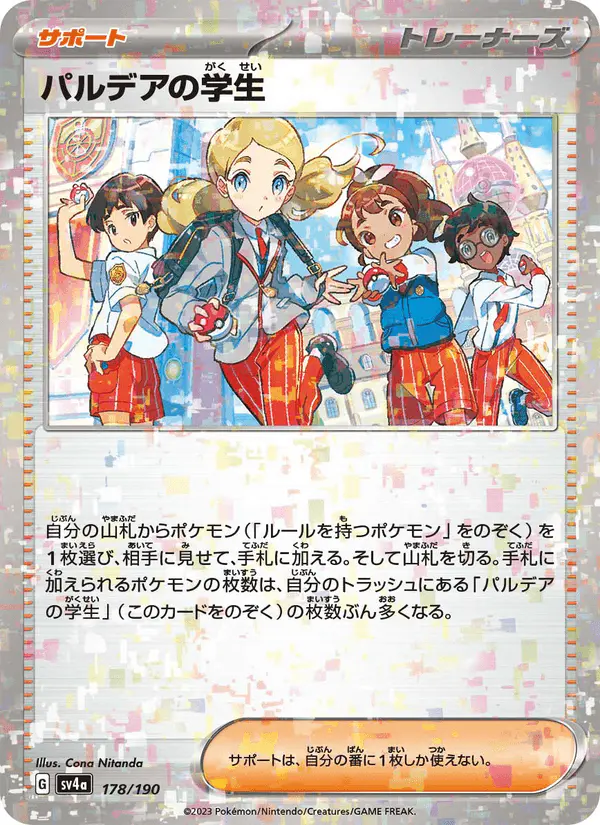 Carta パルデアの学生 178/190 de シャイニートレジャーex