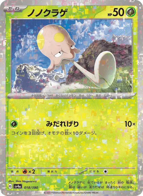 Carta ノノクラゲ 018/190 de シャイニートレジャーex