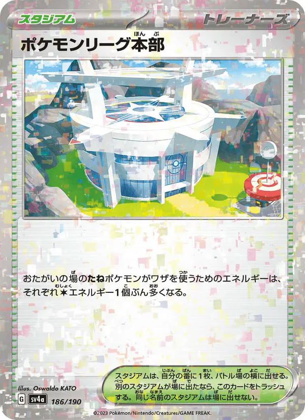 Carta ポケモンリーグ本部 186/190 de シャイニートレジャーex