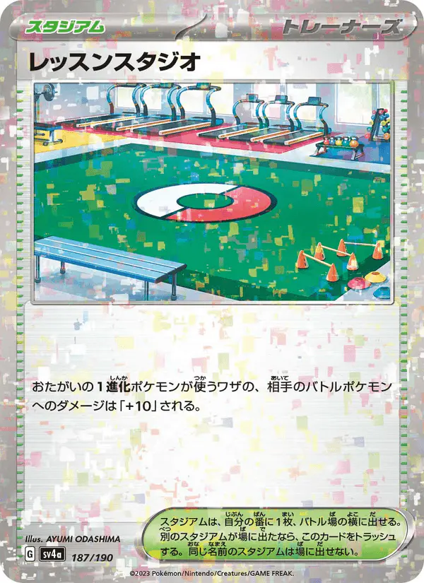 Carta レッスンスタジオ 187/190 de シャイニートレジャーex