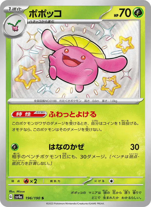 Carta ポポッコ 196/190 de シャイニートレジャーex