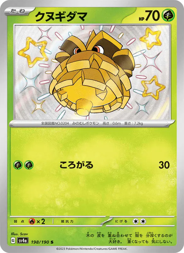 Carta クヌギダマ 198/190 de シャイニートレジャーex