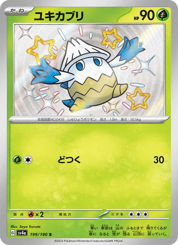 Carta ユキカブリ 199/190 de シャイニートレジャーex
