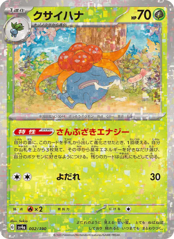 Carta クサイハナ 002/190 de シャイニートレジャーex