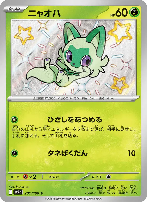 Carta ニャオハ 201/190 de シャイニートレジャーex