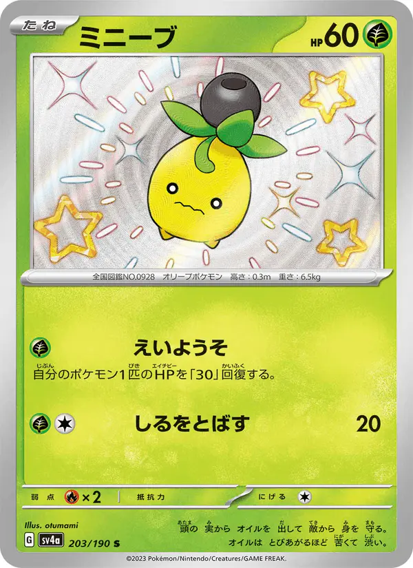 Carta ミニーブ 203/190 de シャイニートレジャーex
