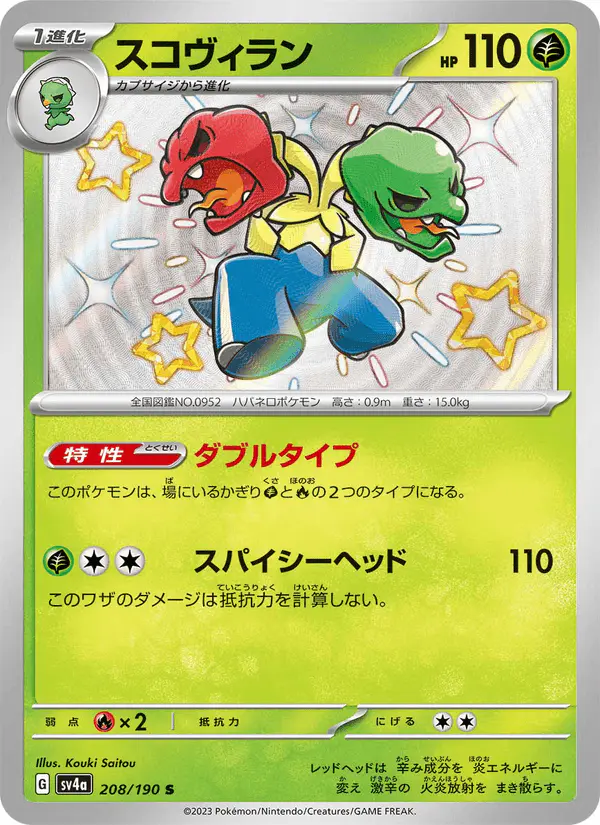 Carta スコヴィラン 208/190 de シャイニートレジャーex