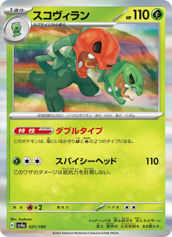 Carta スコヴィラン 021/190 de シャイニートレジャーex