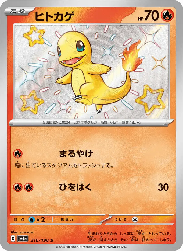 Carta ヒトカゲ 210/190 de シャイニートレジャーex