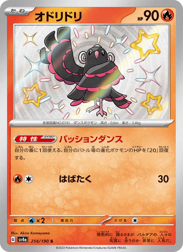 Carta オドリドリ 214/190 de シャイニートレジャーex