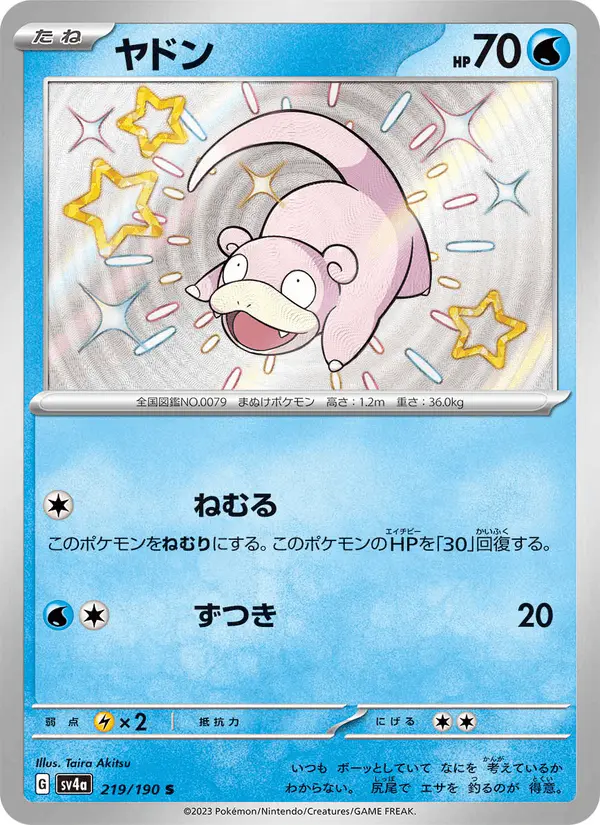 Carta ヤドン 219/190 de シャイニートレジャーex