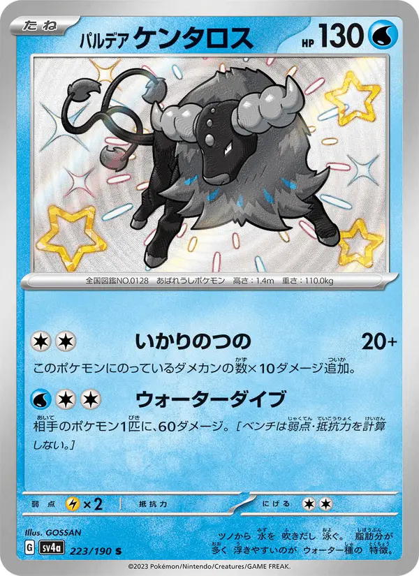 Carta パルデア ケンタロス 223/190 de シャイニートレジャーex