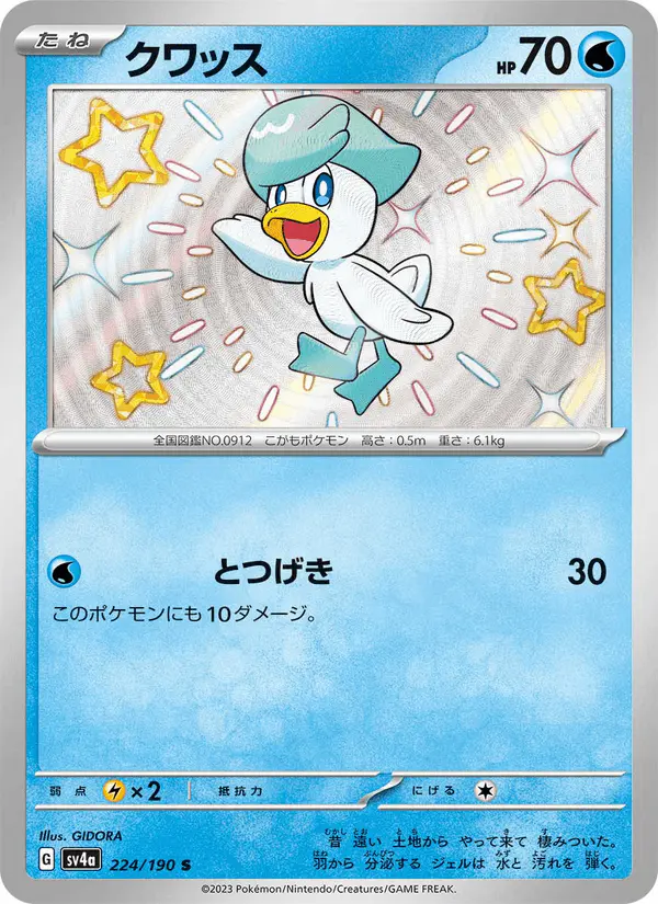 Carta クワッス 224/190 de シャイニートレジャーex