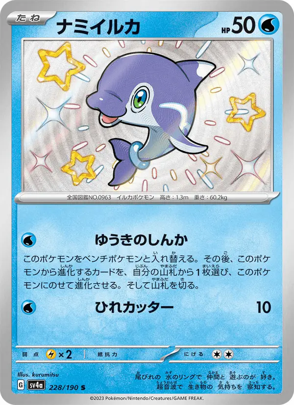Carta ナミイルカ 228/190 de シャイニートレジャーex
