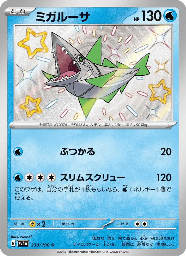 Carta ミガルーサ 230/190 de シャイニートレジャーex