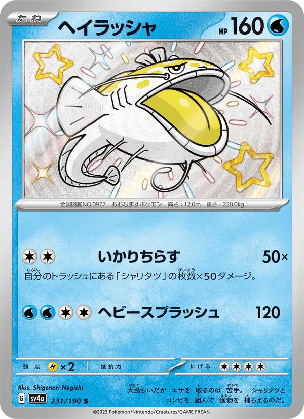 Carta ヘイラッシャ 231/190 de シャイニートレジャーex