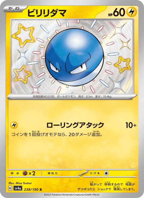 Carta ビリリダマ 238/190 de シャイニートレジャーex