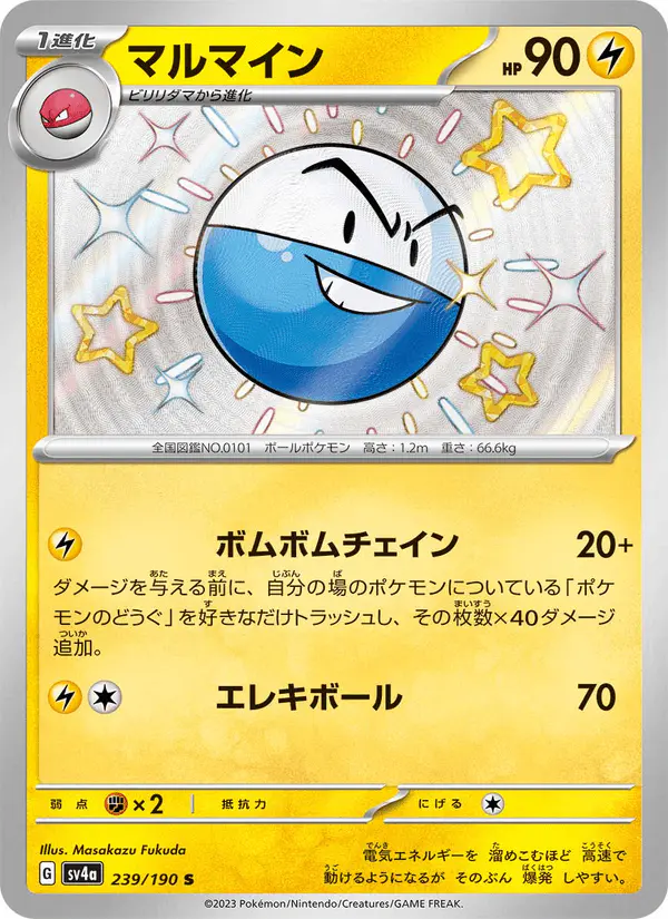 Carta マルマイン 239/190 de シャイニートレジャーex