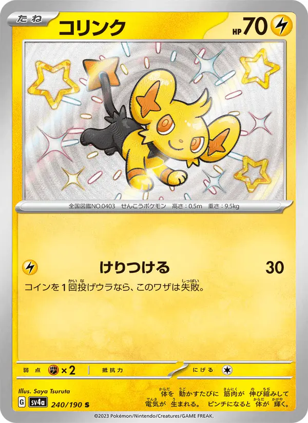 Carta コリンク 240/190 de シャイニートレジャーex