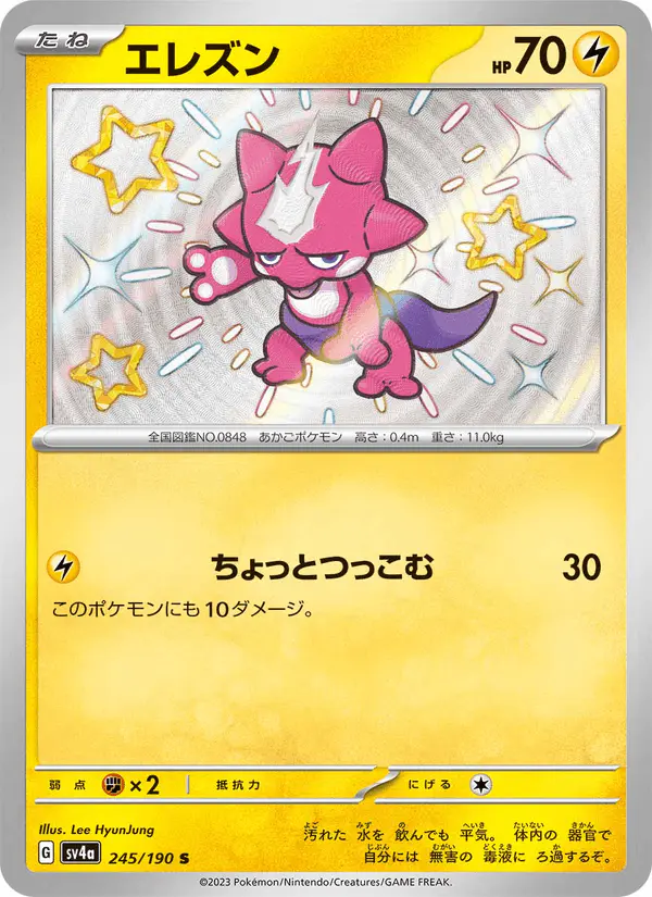 Carta エレズン 245/190 de シャイニートレジャーex