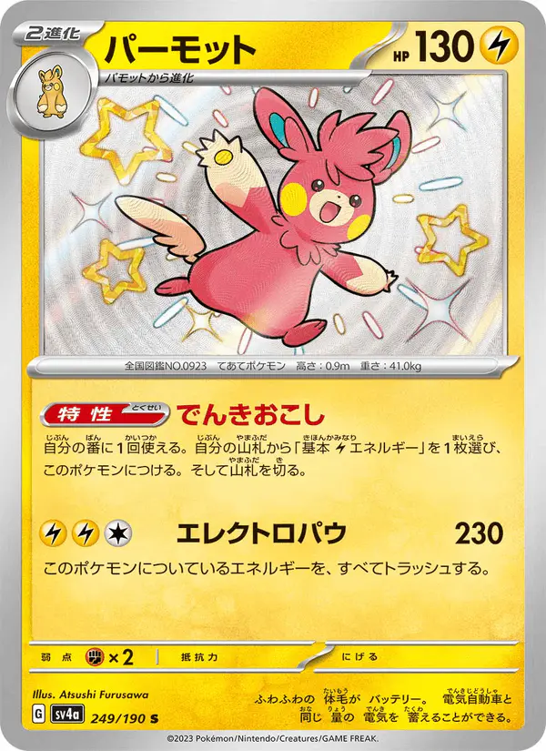 Carta パーモット 249/190 de シャイニートレジャーex