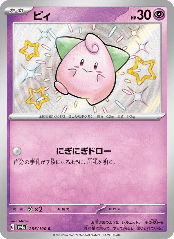 Carta ピィ 255/190 de シャイニートレジャーex