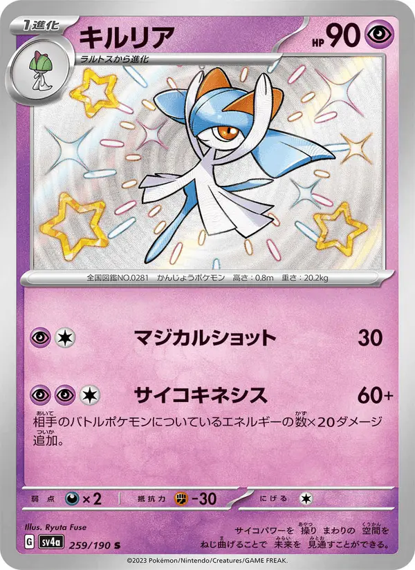 Carta キルリア 259/190 de シャイニートレジャーex