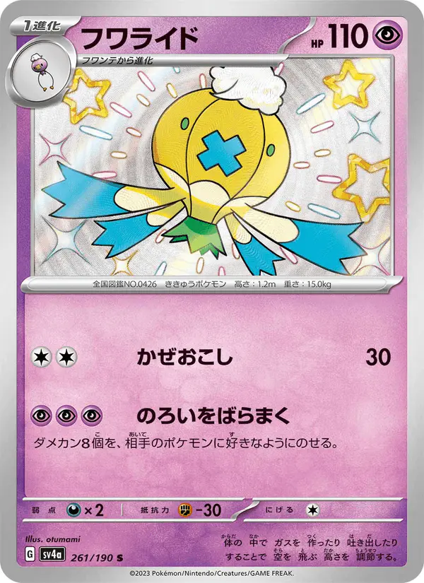 Carta フワライド 261/190 de シャイニートレジャーex