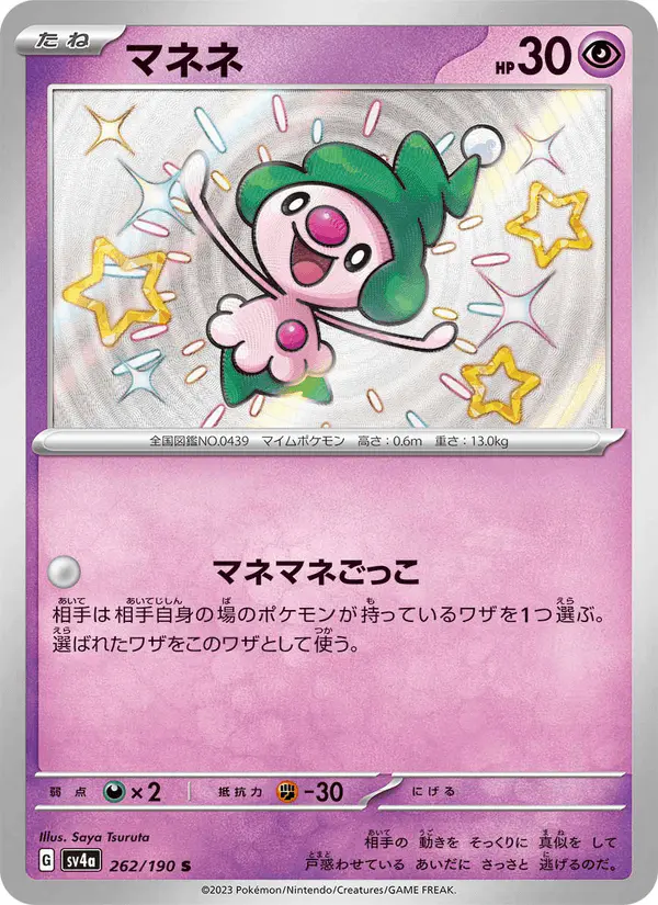 Carta マネネ 262/190 de シャイニートレジャーex