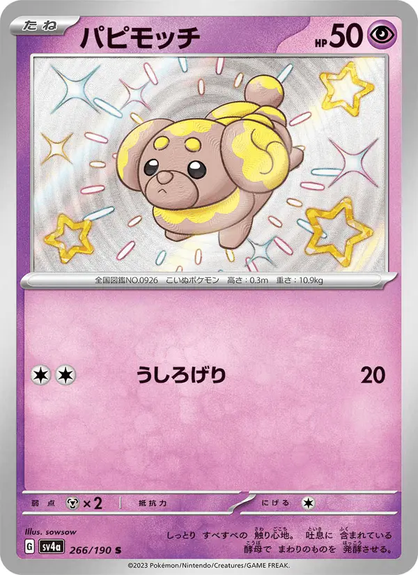 Carta パピモッチ 266/190 de シャイニートレジャーex