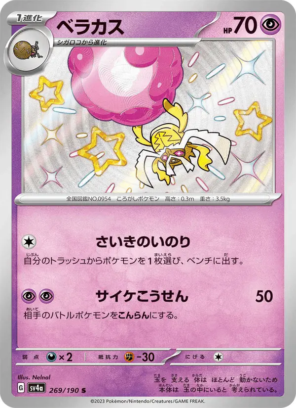 Carta ベラカス 269/190 de シャイニートレジャーex