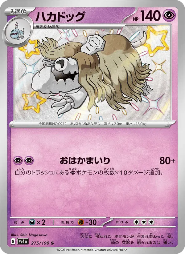 Carta ハカドッグ 275/190 de シャイニートレジャーex
