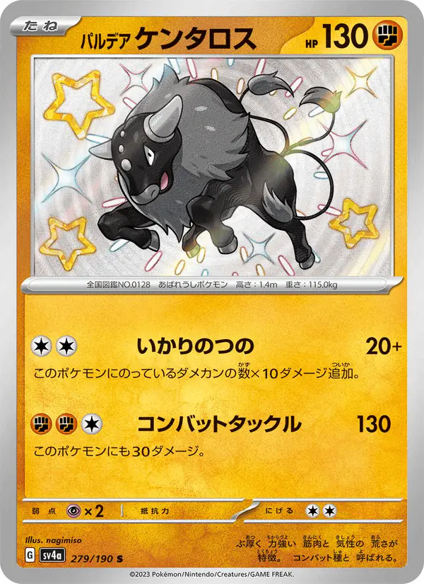 Carta パルデア ケンタロス 279/190 de シャイニートレジャーex