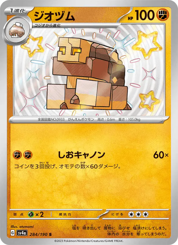 Carta ジオヅム 284/190 de シャイニートレジャーex
