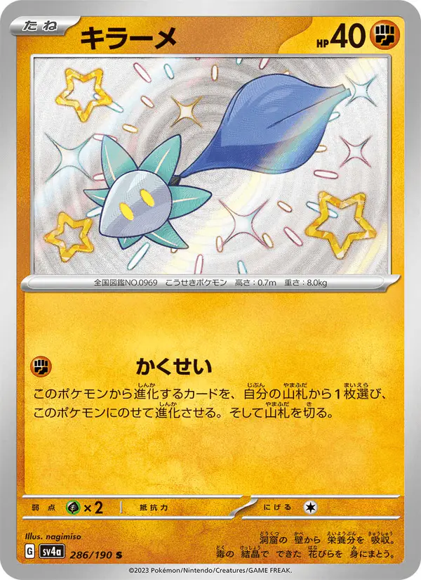 Carta キラーメ 286/190 de シャイニートレジャーex